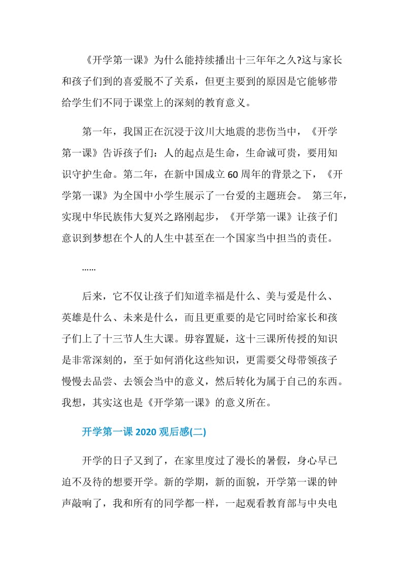 开学第一课2020观后感心得感想精选5篇.doc_第2页