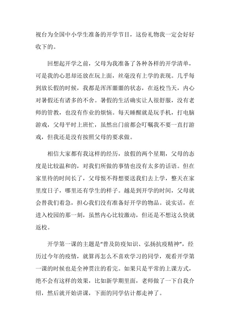 开学第一课2020观后感心得感想精选5篇.doc_第3页