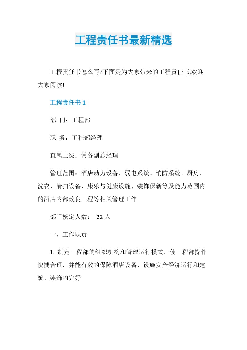 工程责任书最新精选.doc_第1页