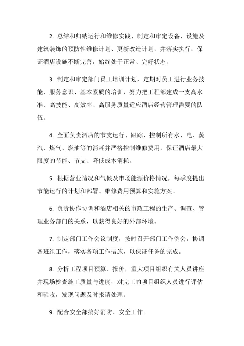 工程责任书最新精选.doc_第2页