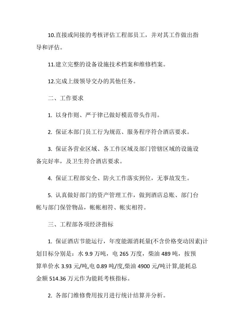 工程责任书最新精选.doc_第3页