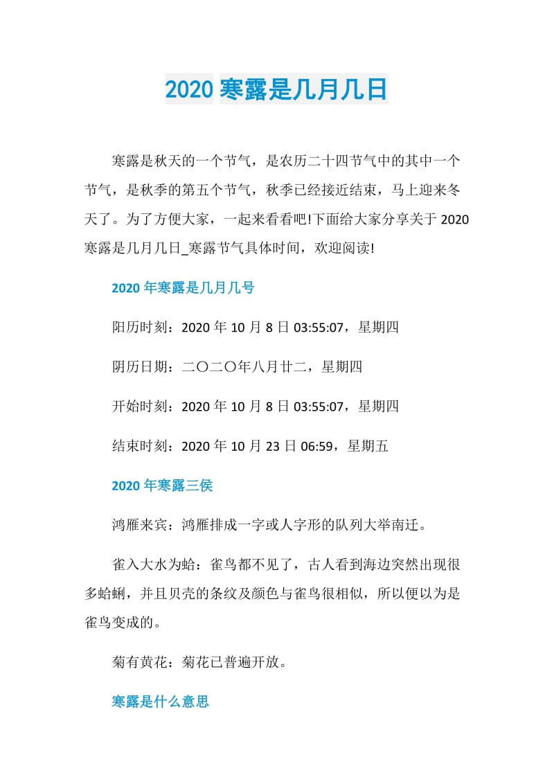 2020寒露是几月几日.doc_第1页