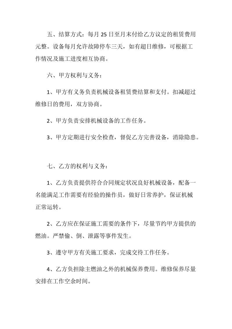 2020年简单的工程设备租赁合同最新合集.doc_第2页