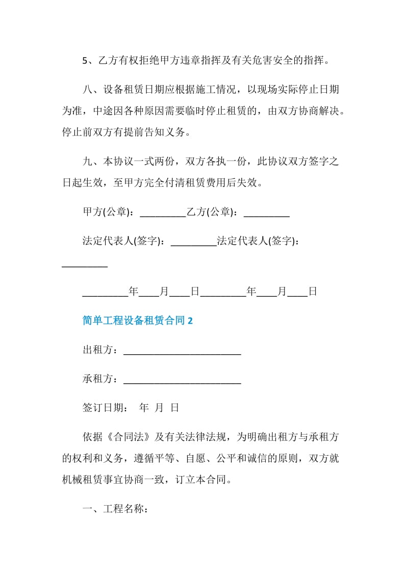 2020年简单的工程设备租赁合同最新合集.doc_第3页