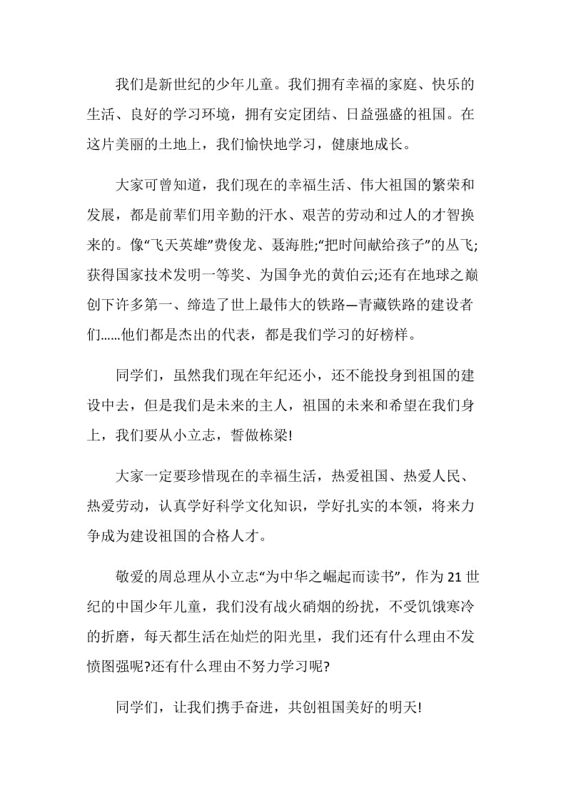 六一贺词致辞大全.doc_第2页