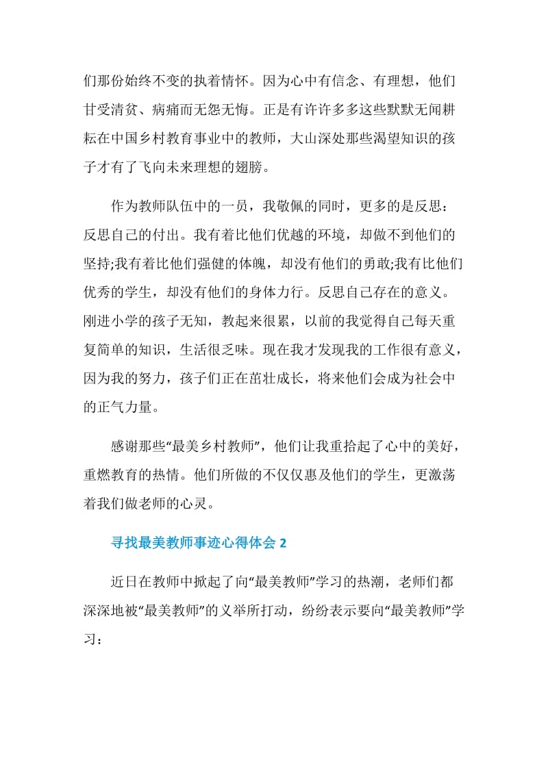 寻找最美教师事迹心得体会范文精选5篇.doc_第2页