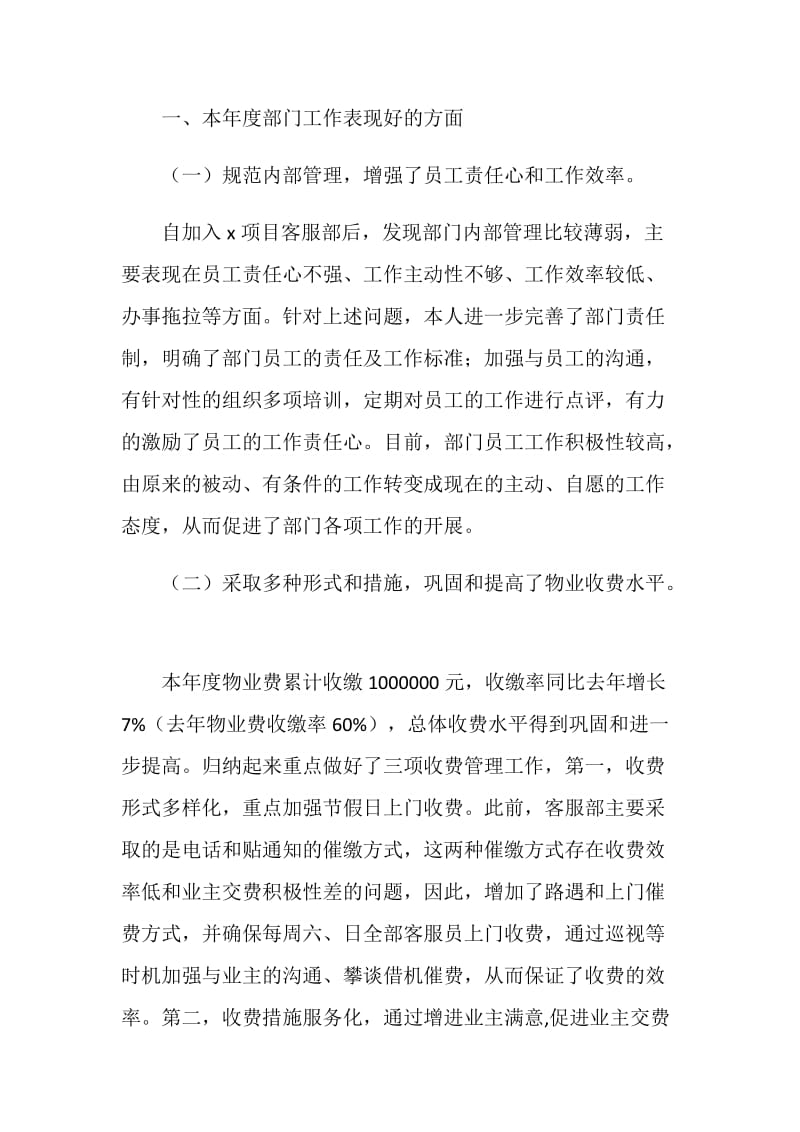 企业客服部个人工作计划范文大全.doc_第2页