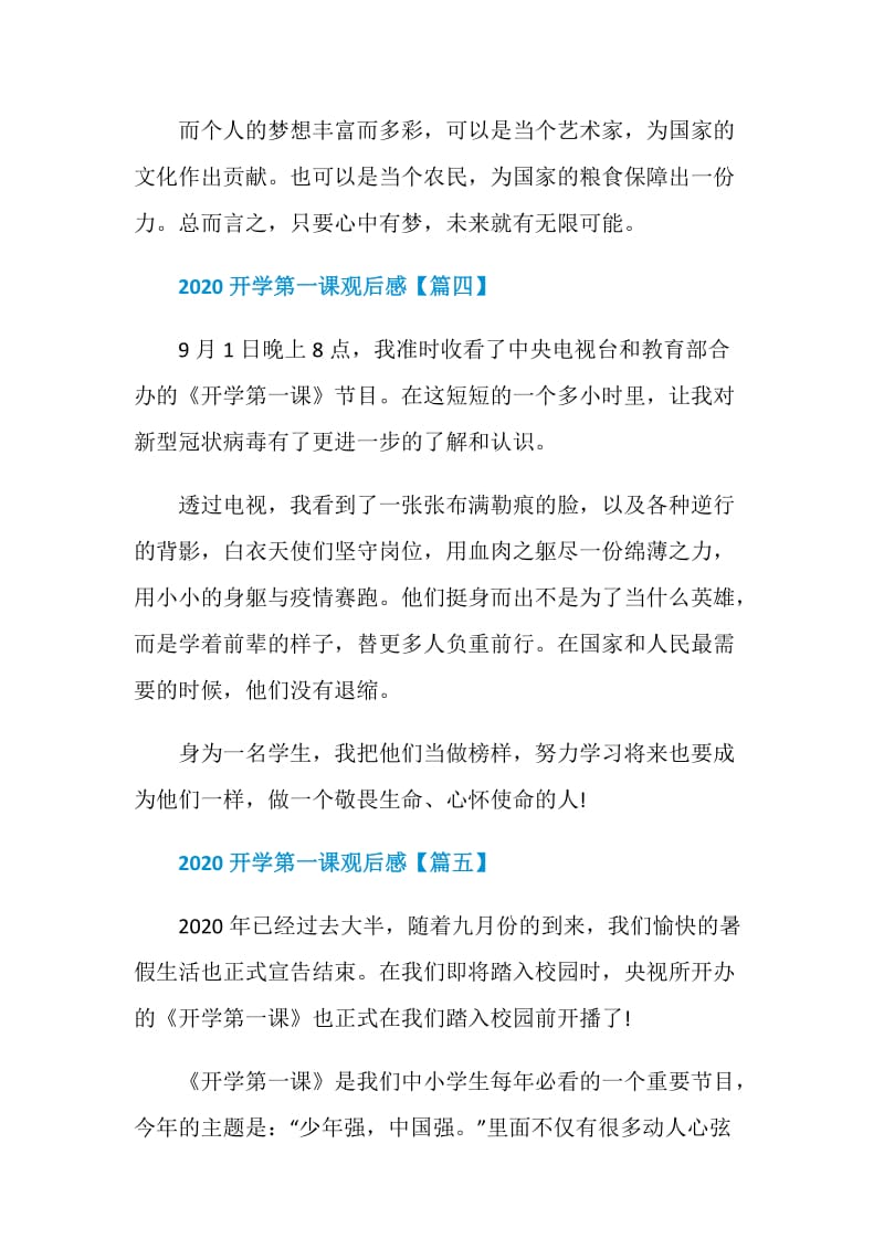 2020开学第一课主题少年强中国强个人观后感200字【10篇】.doc_第3页