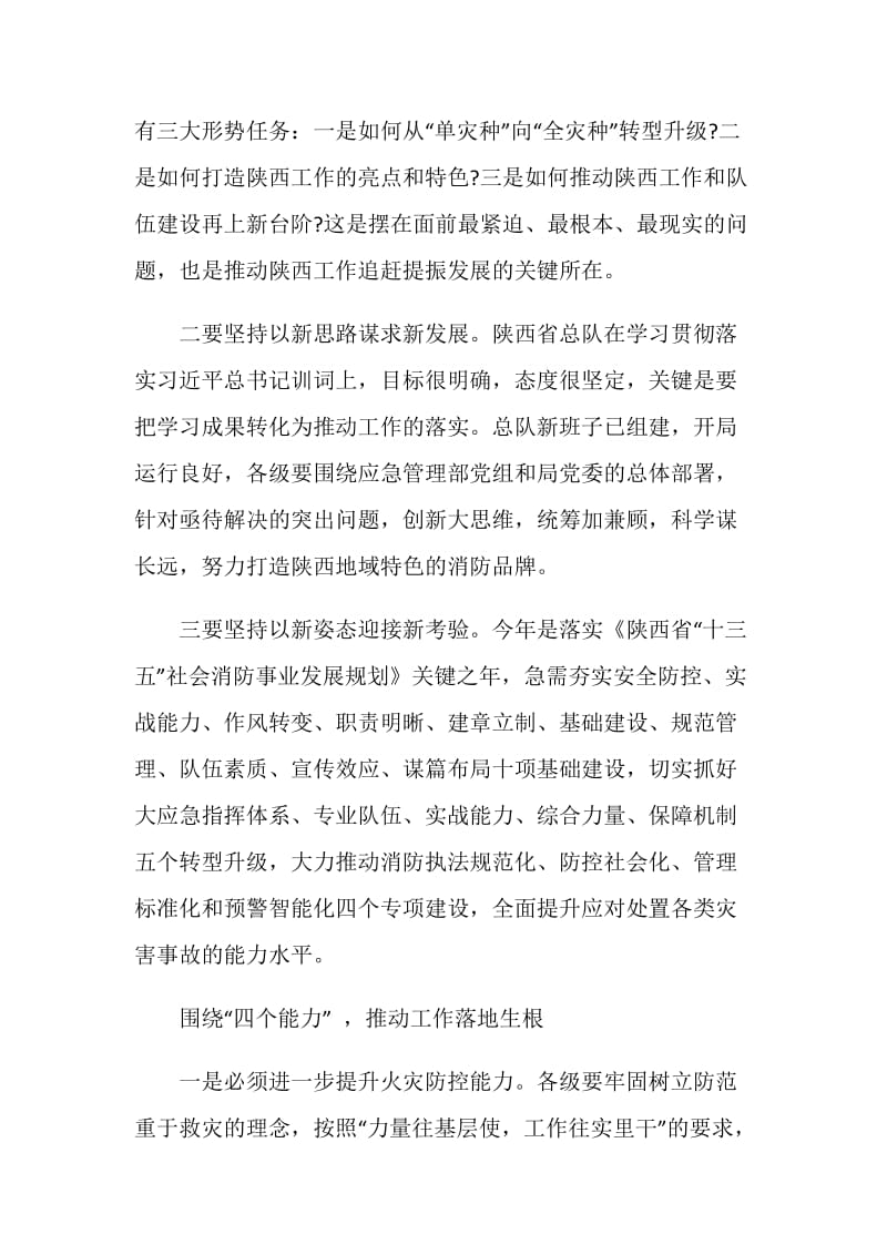 2020贯彻习近平总书记训词精神学习心得.doc_第2页