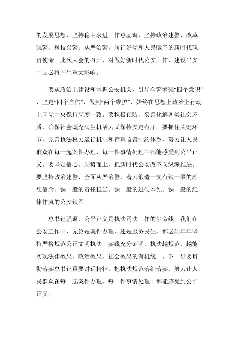 2020警旗授旗仪式心得体会.doc_第2页