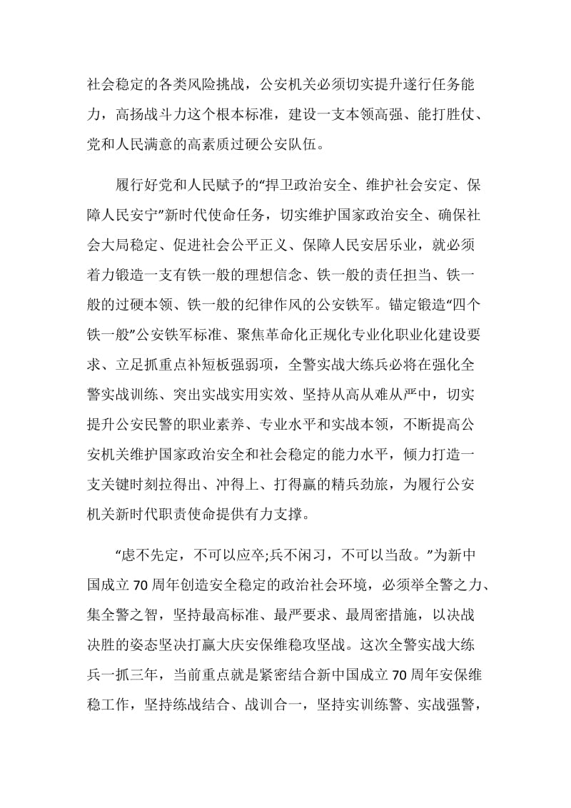 学习观看中国人民警察警旗授旗仪式2020有感范文五篇.doc_第2页