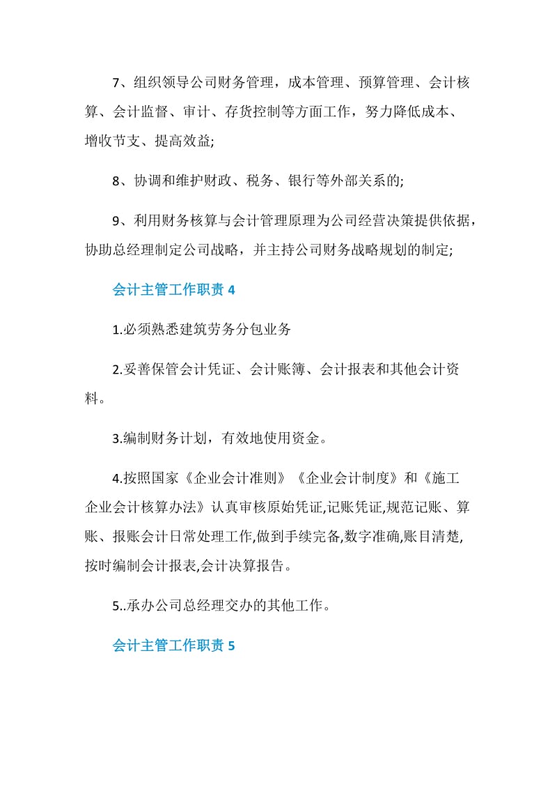 会计主管的岗位职责2020最新合集.doc_第3页