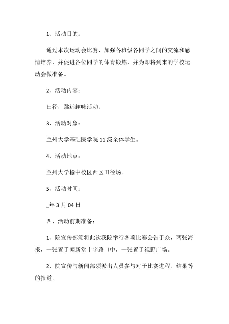 大学生校运动会策划书方案2020.doc_第2页