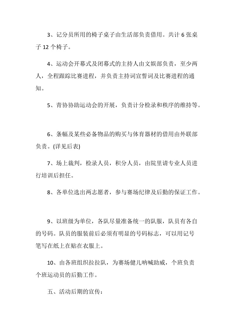 大学生校运动会策划书方案2020.doc_第3页