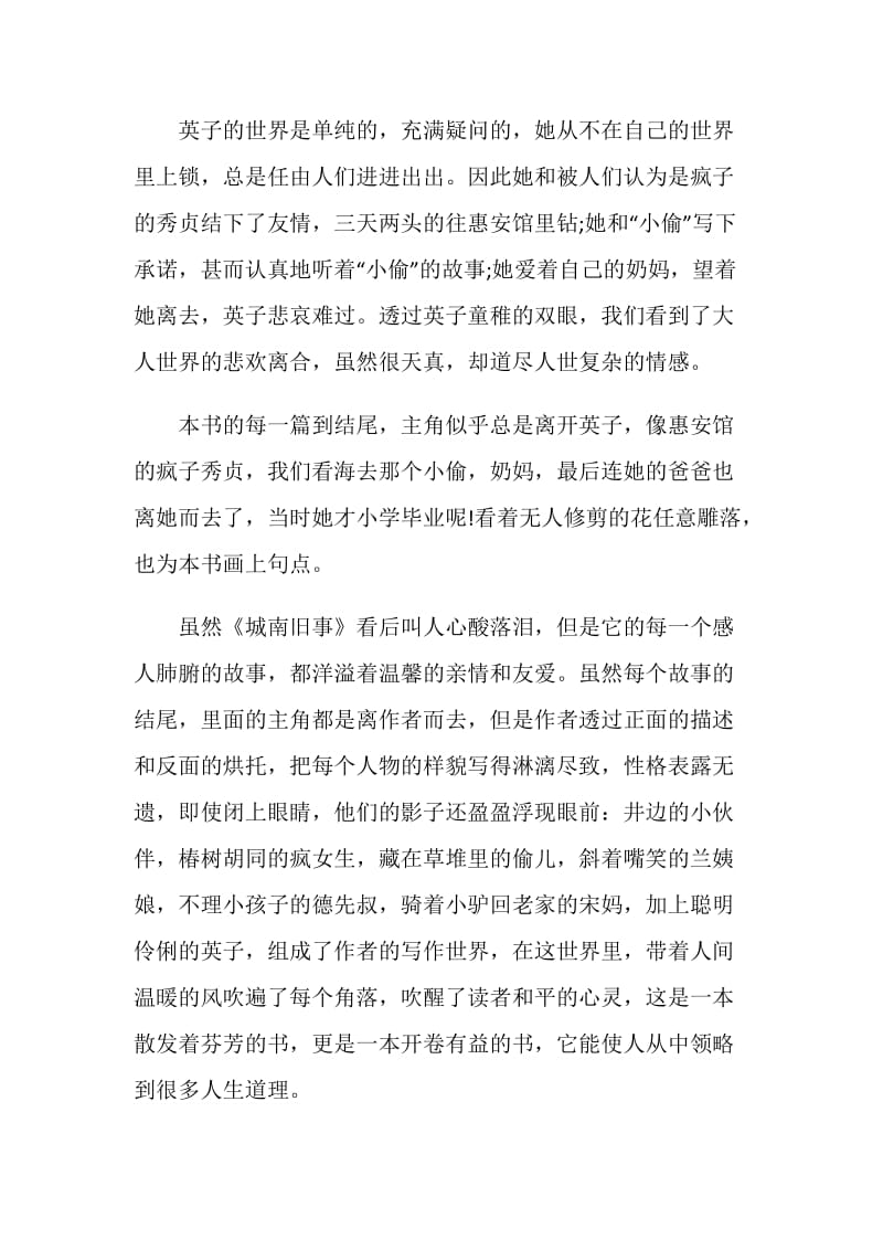 城南旧事对于观后感精选5篇.doc_第2页