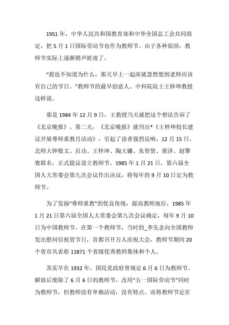 2020送老师礼物排行榜.doc_第2页