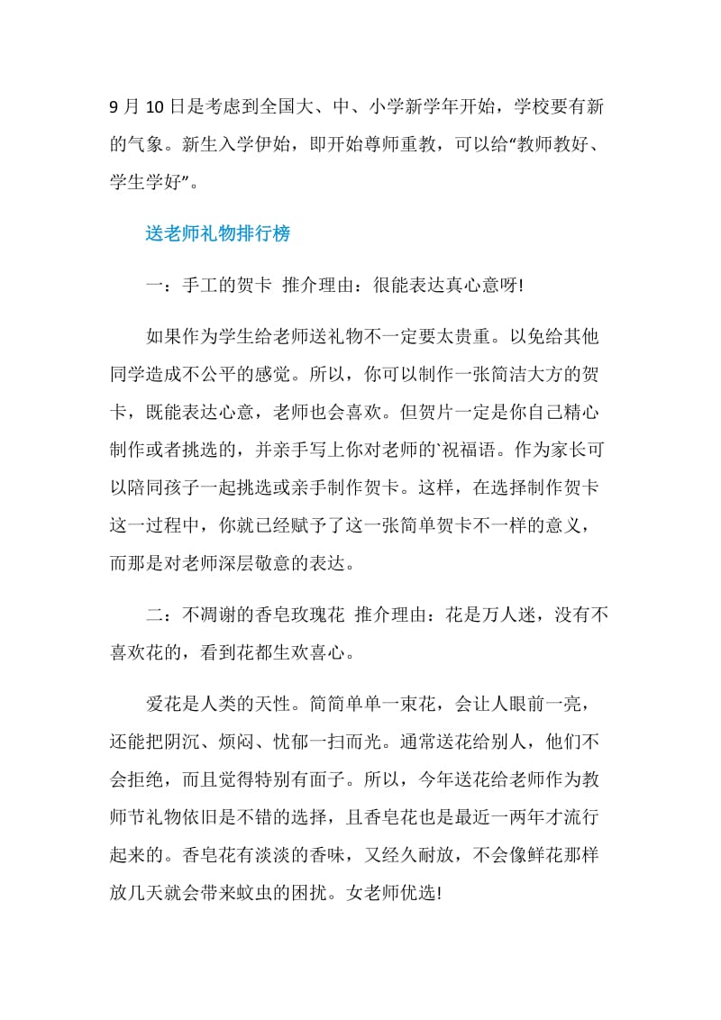 2020送老师礼物排行榜.doc_第3页