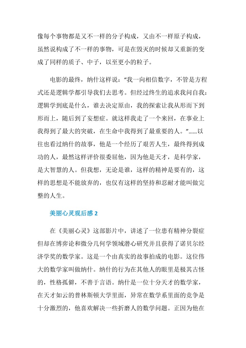 美丽心灵观后感最新5篇汇总650字.doc_第2页