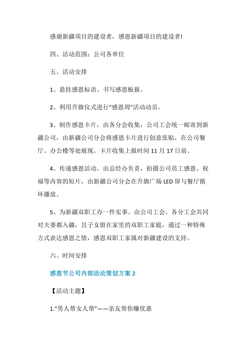 感恩节公司内部活动策划方案.doc_第2页