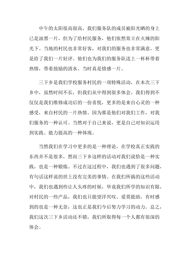 关于三下乡社会实践活动报告范文2020.doc_第2页