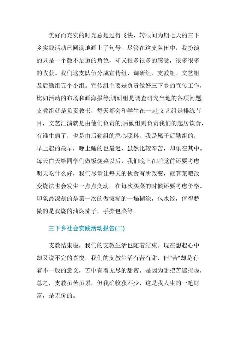 关于三下乡社会实践活动报告范文2020.doc_第3页