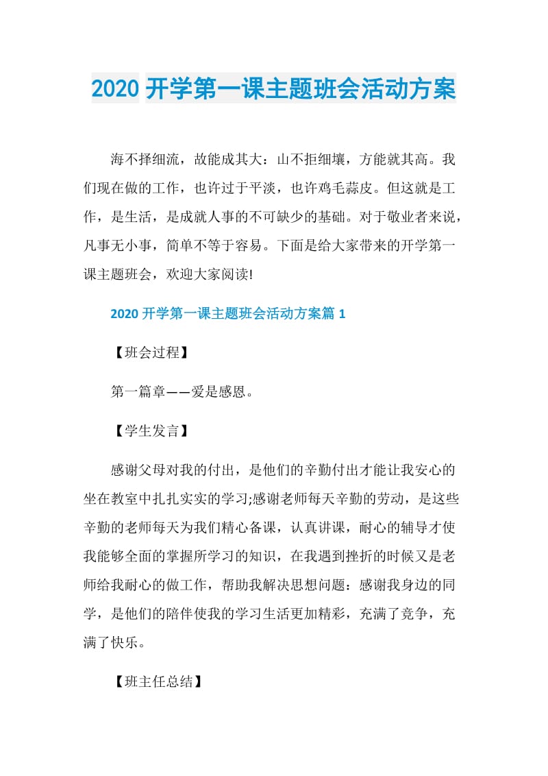 2020开学第一课主题班会活动方案.doc_第1页