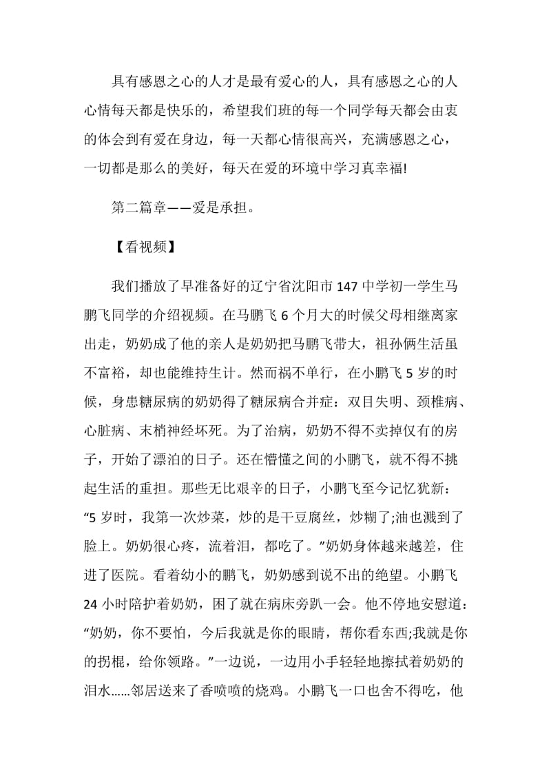 2020开学第一课主题班会活动方案.doc_第2页