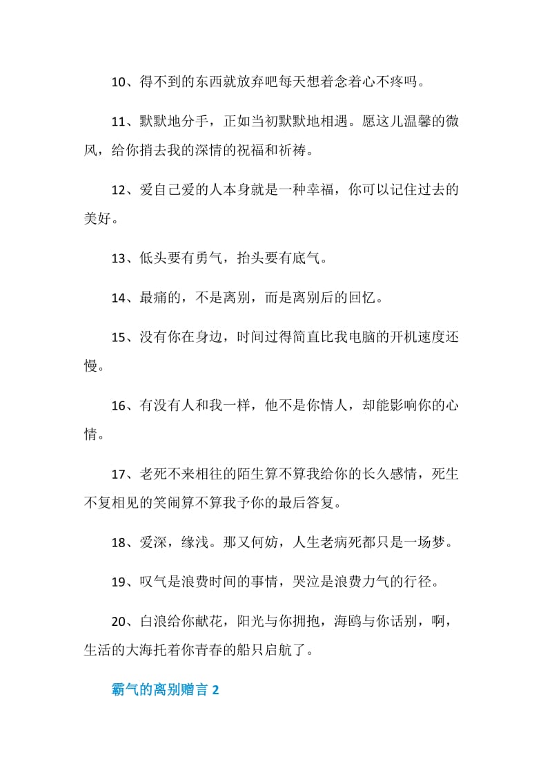 霸气的离别赠言最新合集大全.doc_第2页