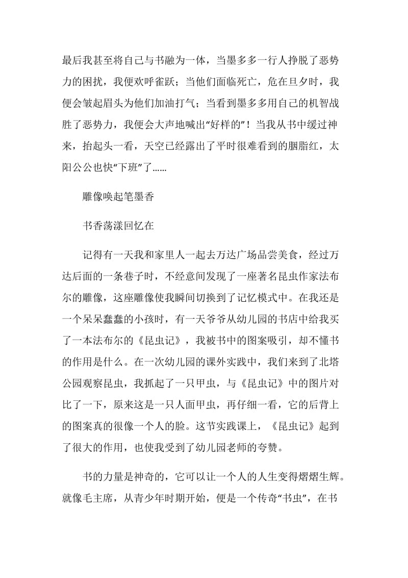 我们读书的故事作文800字.doc_第2页