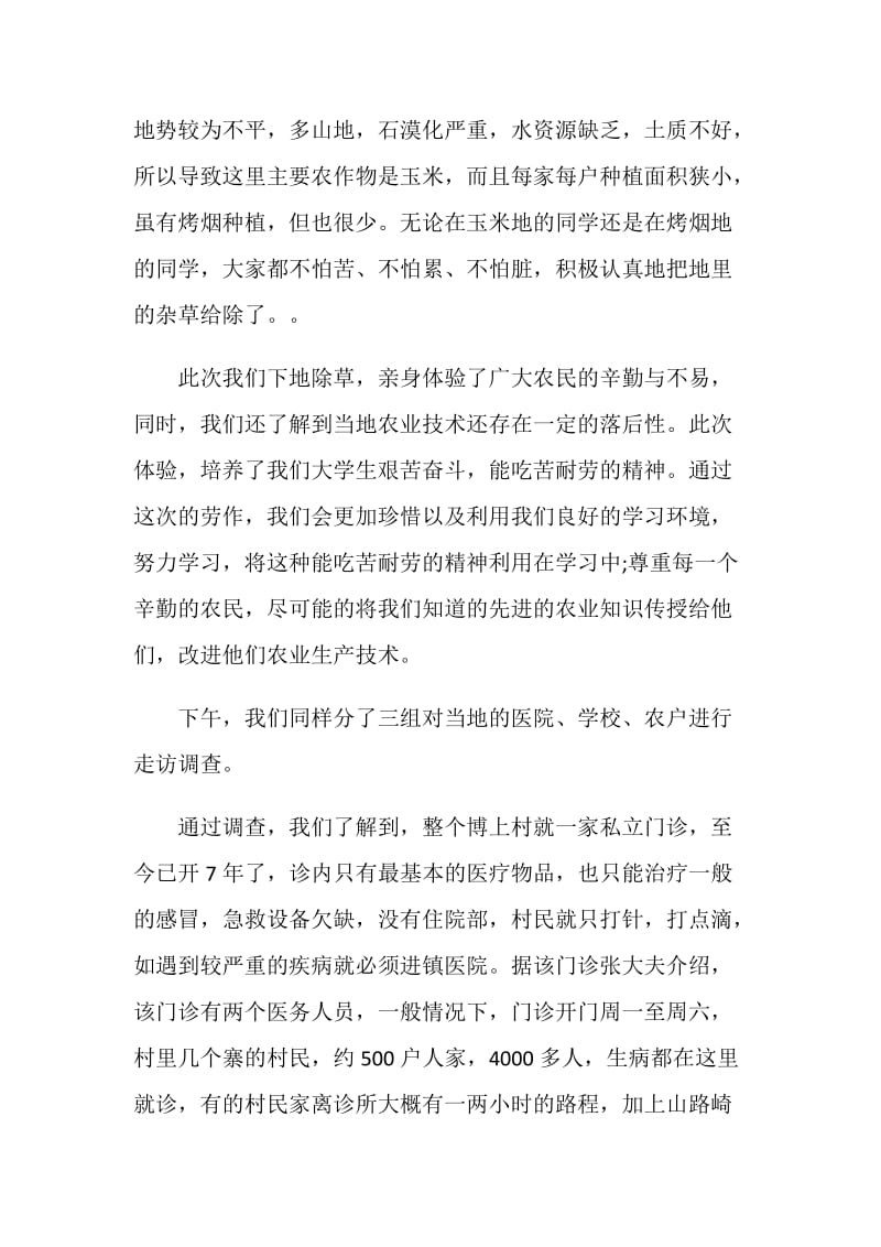 大学生暑假三下乡社会实践活动报告5篇.doc_第2页