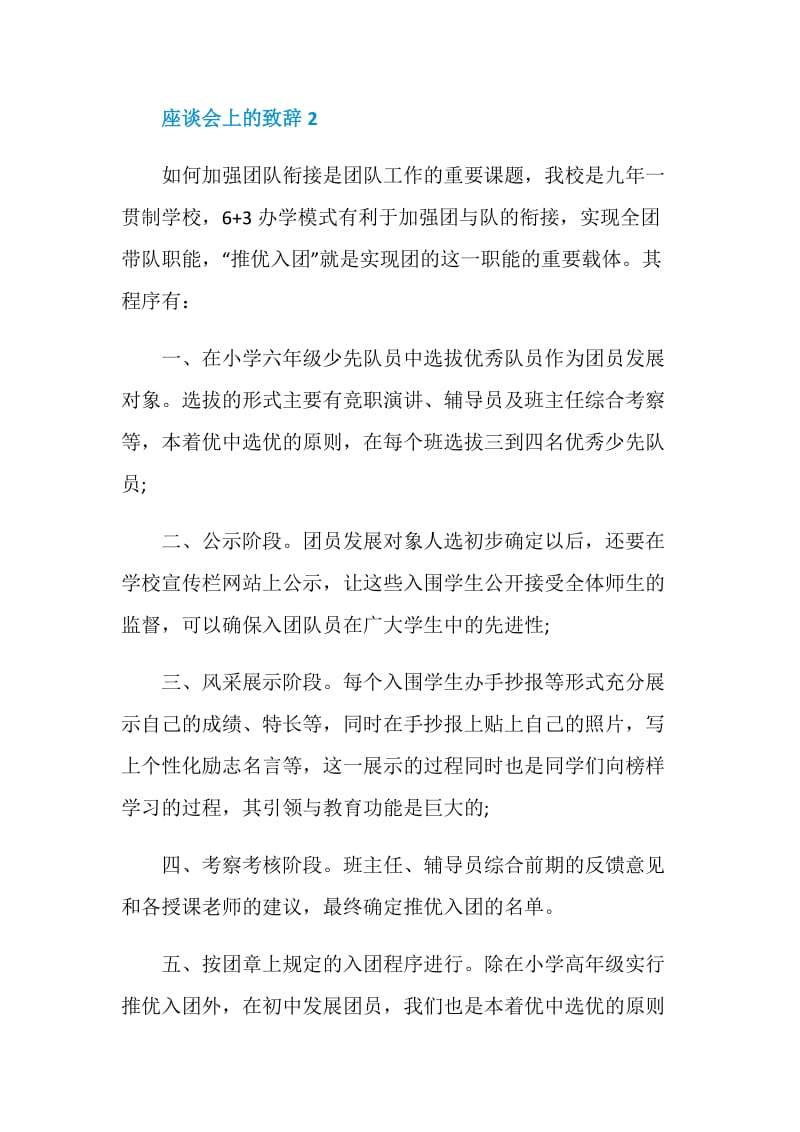 座谈会上的致辞五篇.doc_第3页