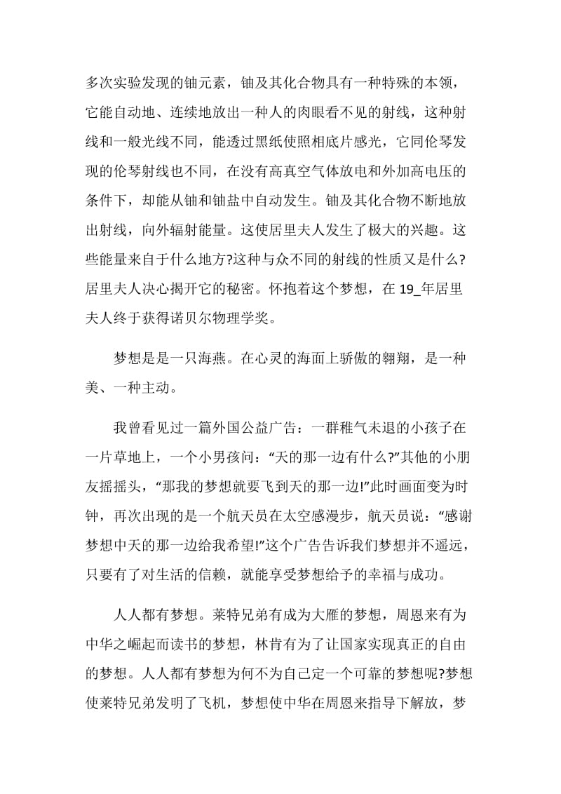 国旗下的讲话演讲稿初中全新集合.doc_第2页