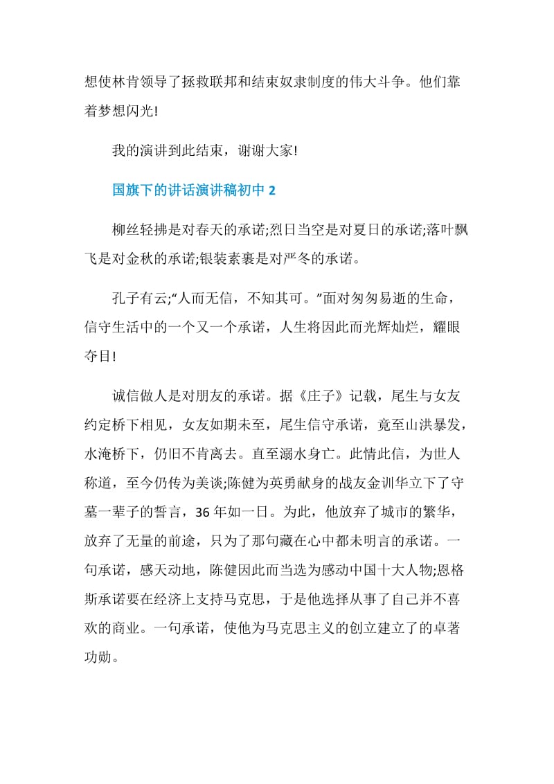 国旗下的讲话演讲稿初中全新集合.doc_第3页