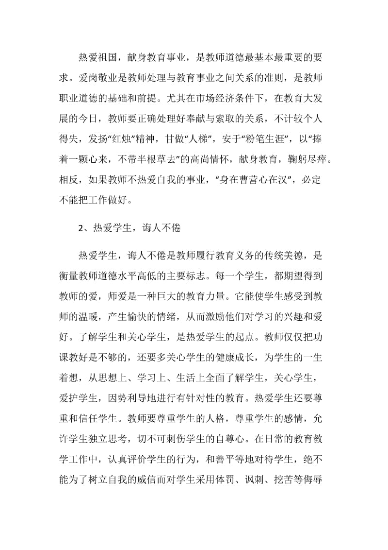 关于2020教师暑期集中培训心得感想5篇.doc_第2页