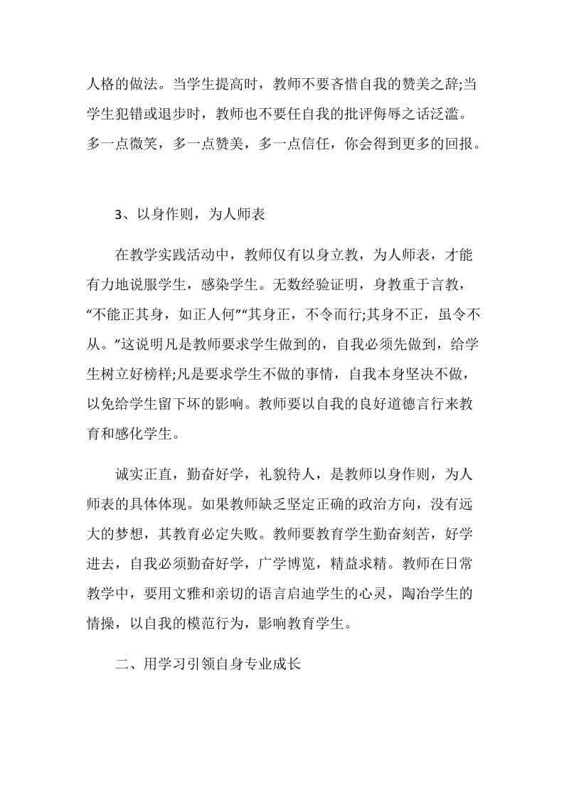 关于2020教师暑期集中培训心得感想5篇.doc_第3页