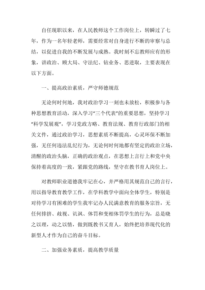 疫情期间教师教学工作总结.doc_第3页