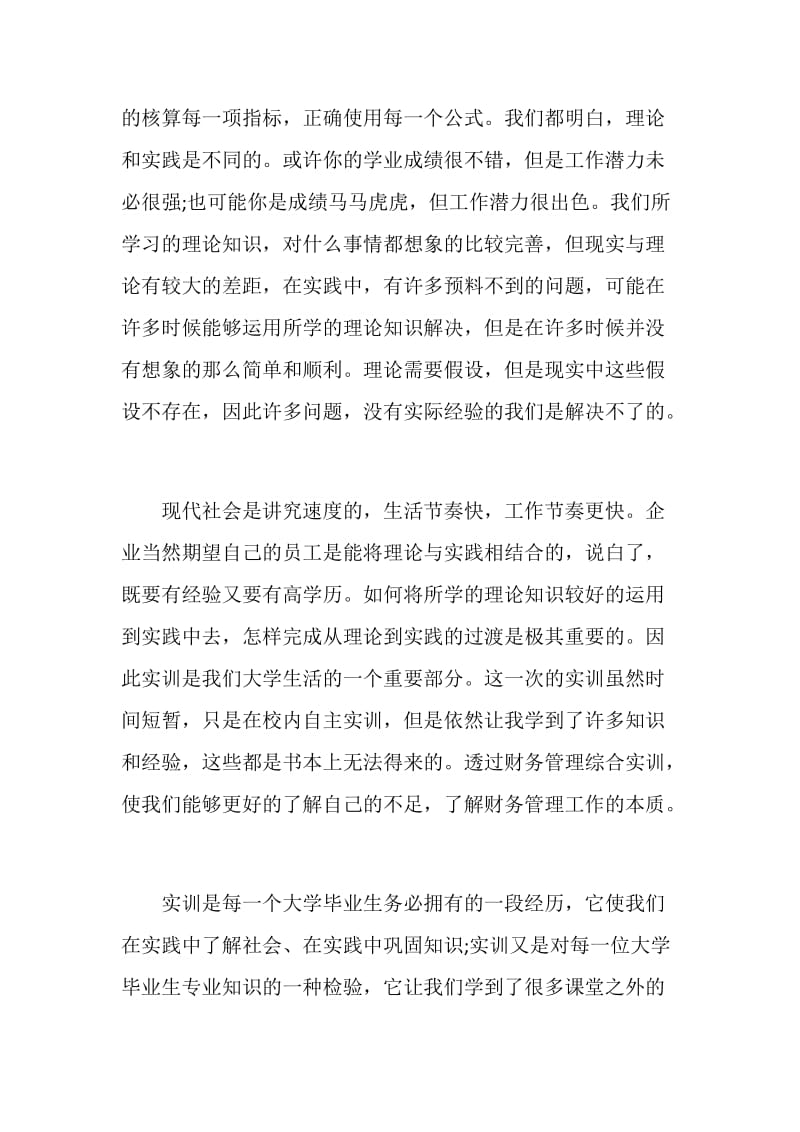 财务管理实习心得体会范文2020.doc_第2页