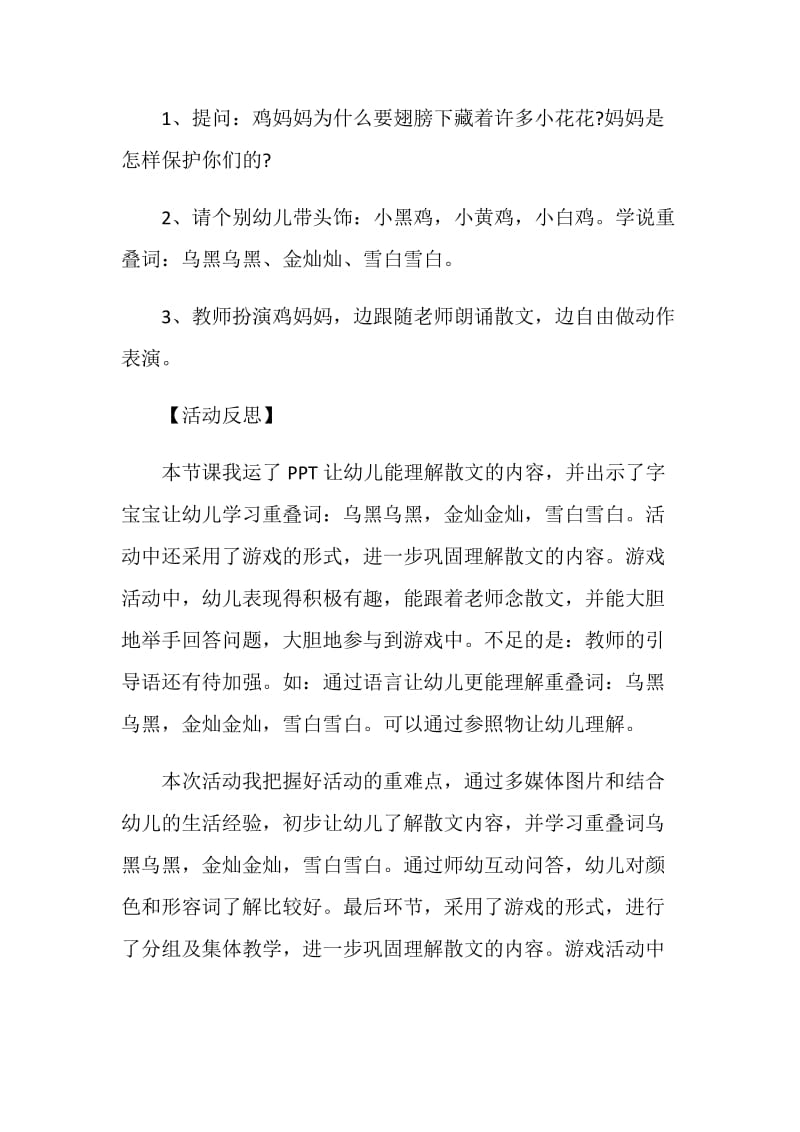 小班语言领域活动方案创意方案大全.doc_第3页