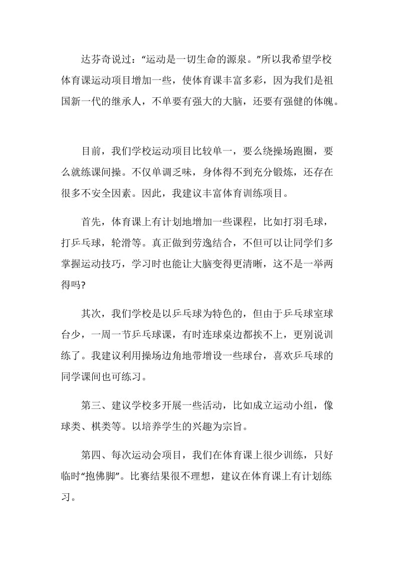 给校长的建议书范文5篇.doc_第3页