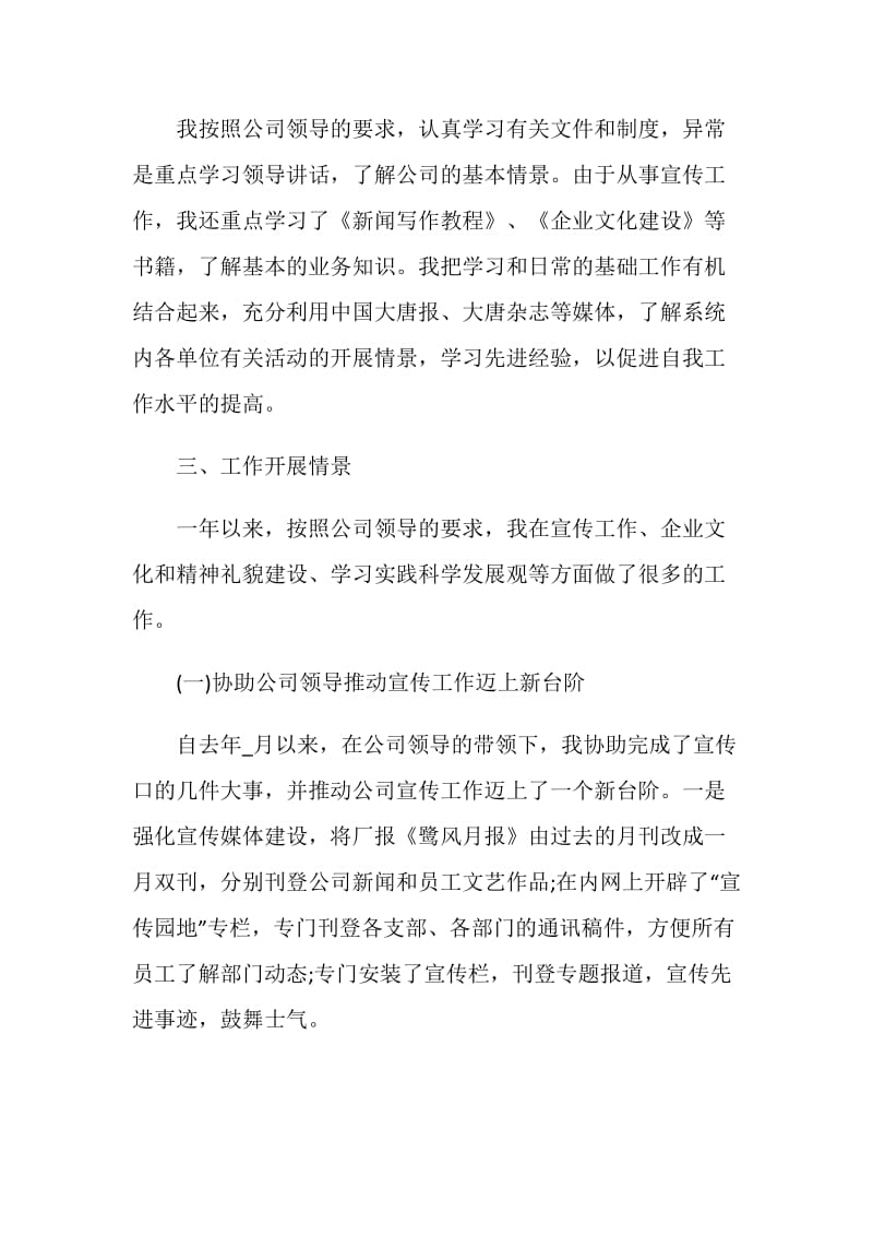 员工转正个人鉴定集锦.doc_第3页