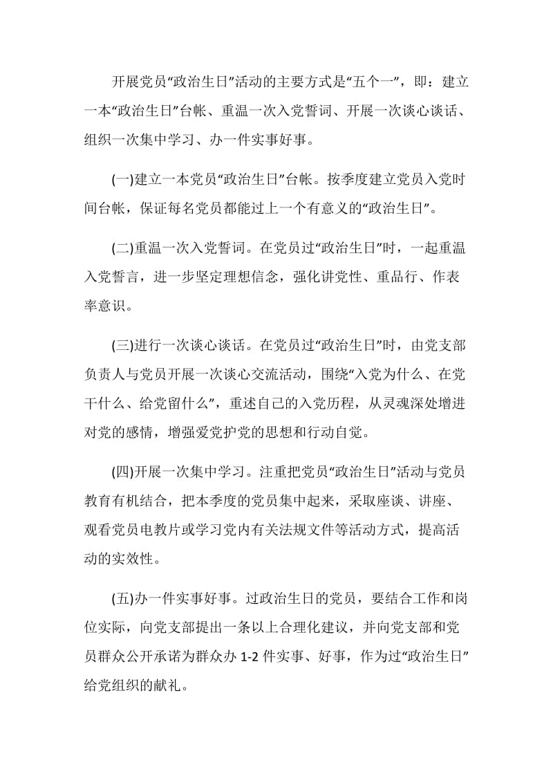 生日创新主题活动策划方案.doc_第2页