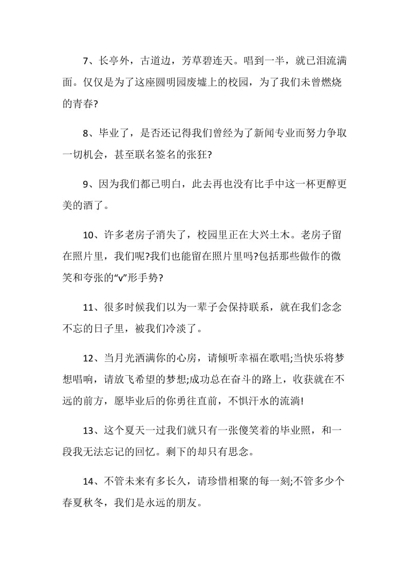 简单的学生离别赠言大全.doc_第2页