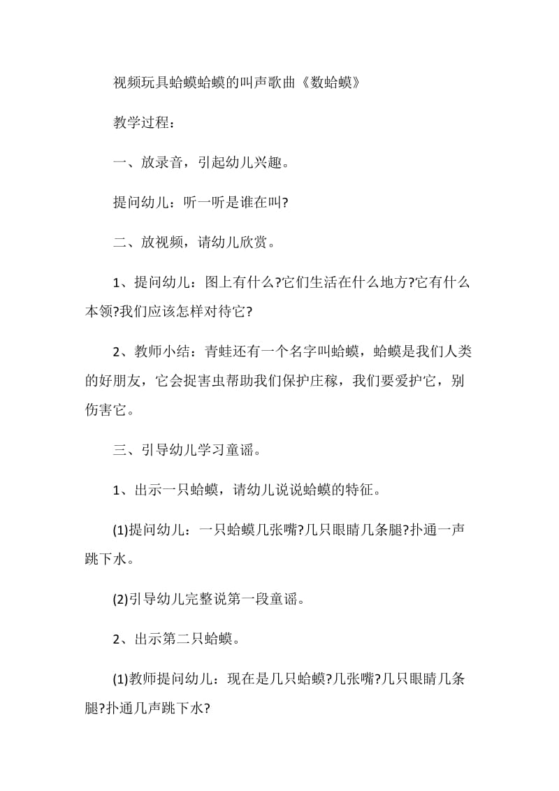 小班语言领域活动方案设计方案合集.doc_第2页