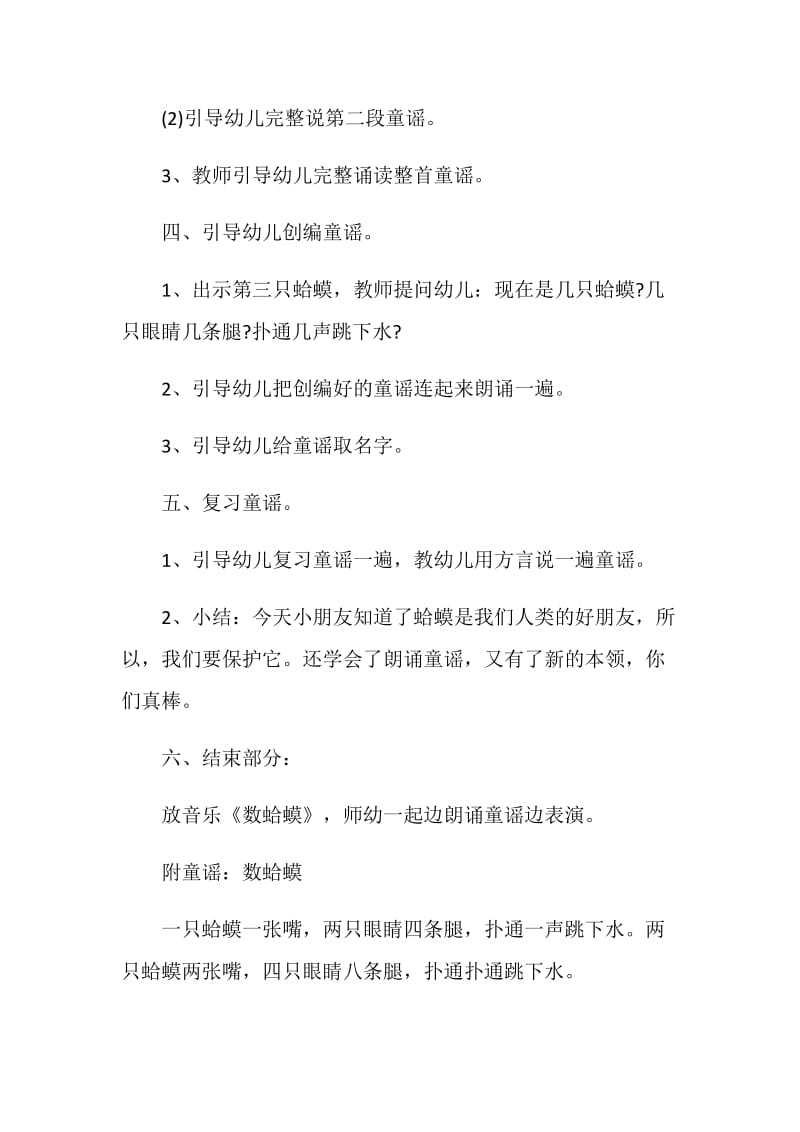 小班语言领域活动方案设计方案合集.doc_第3页