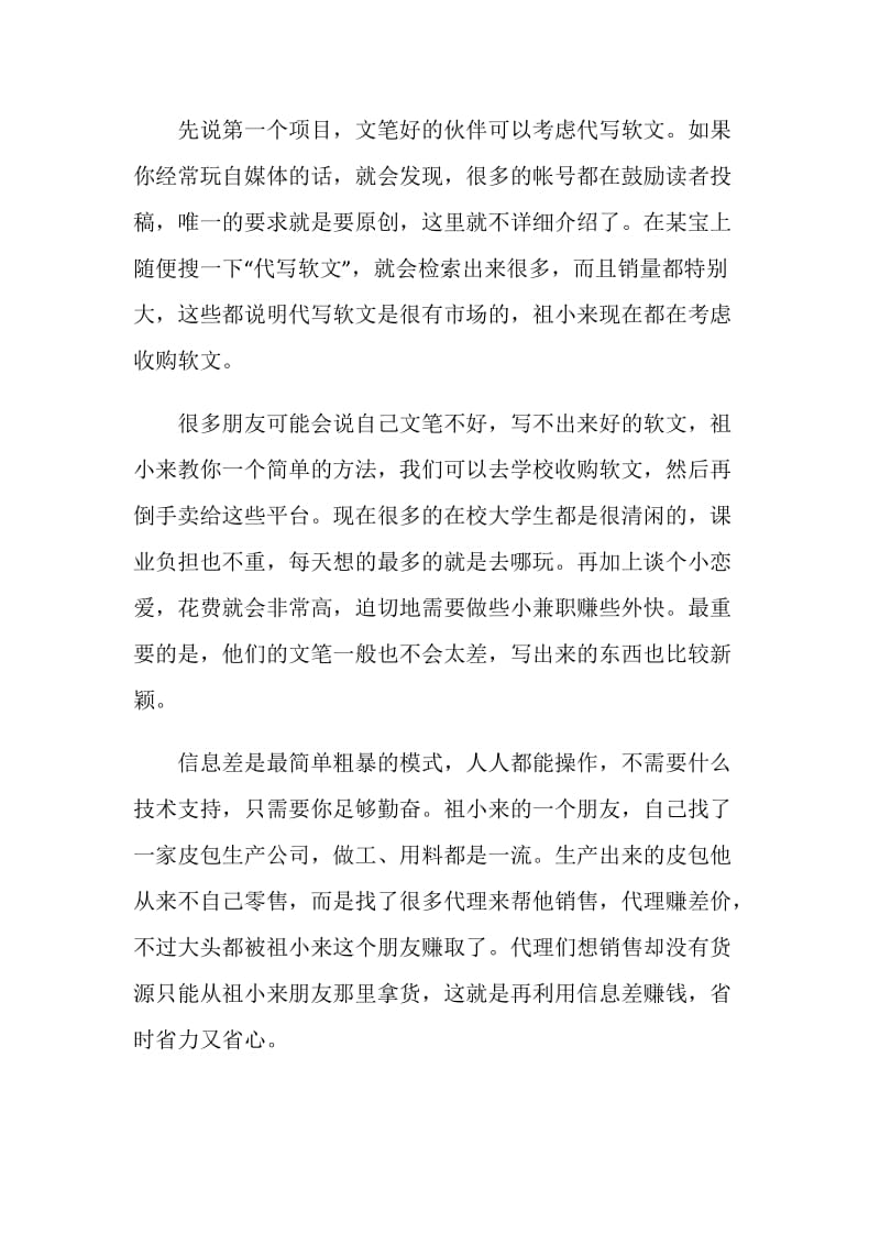 2020自主创业项目推荐.doc_第2页