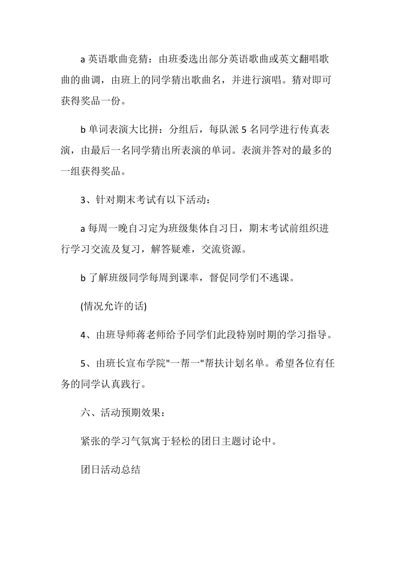 2020校园主题活动策划书方案.doc_第2页