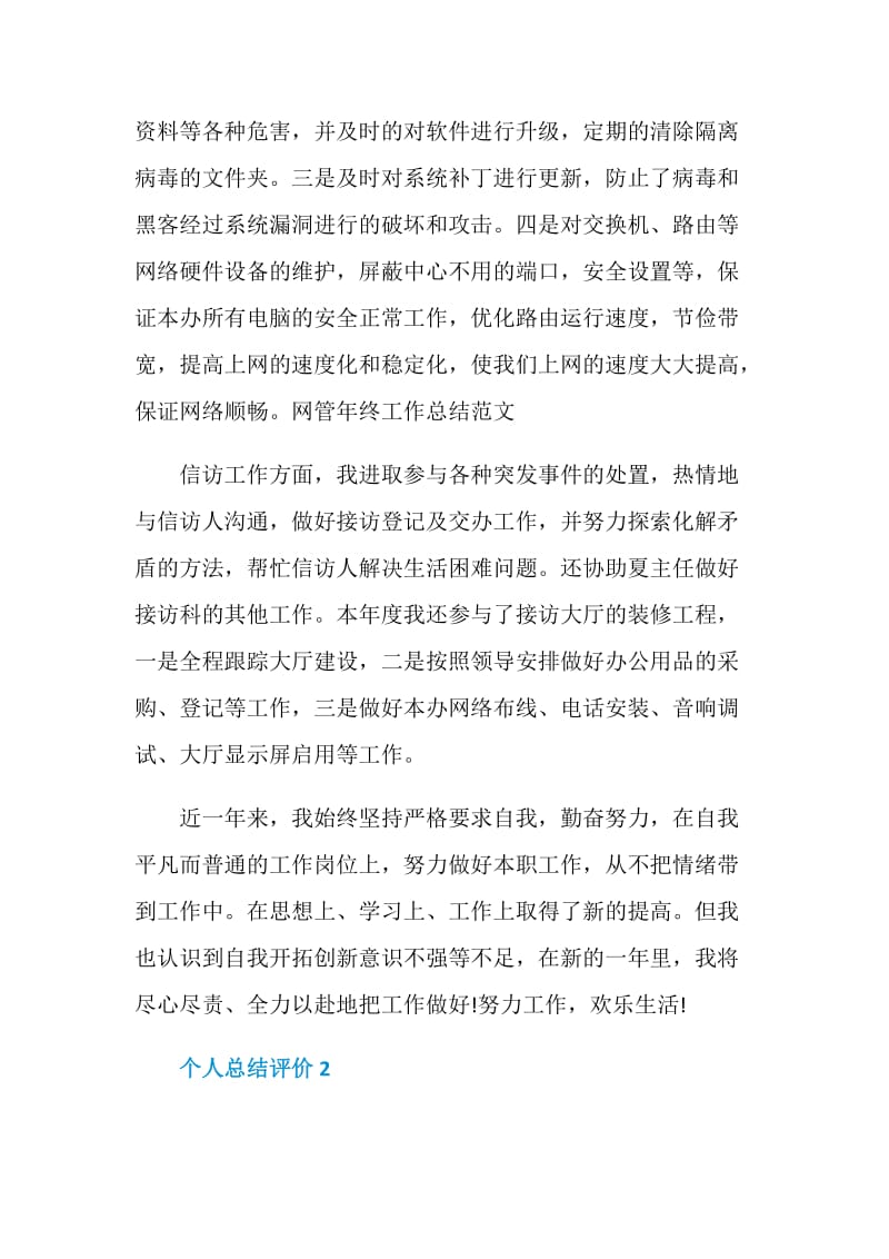 个人总结评价范文【五篇】.doc_第2页