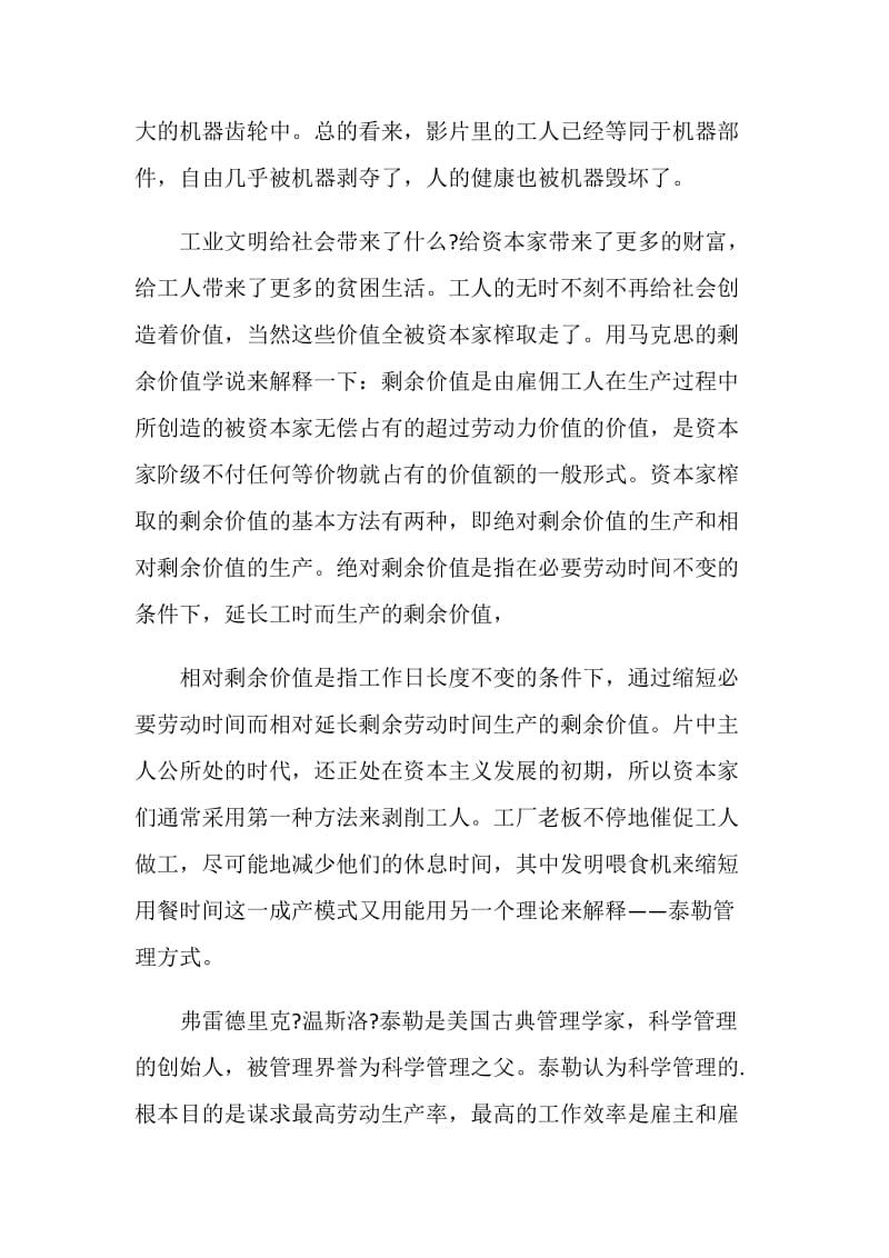 摩登时代观后感精选5篇.doc_第2页