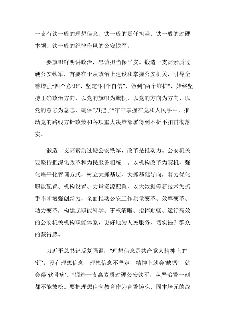 2020警旗授旗仪式个人心得体会.doc_第2页