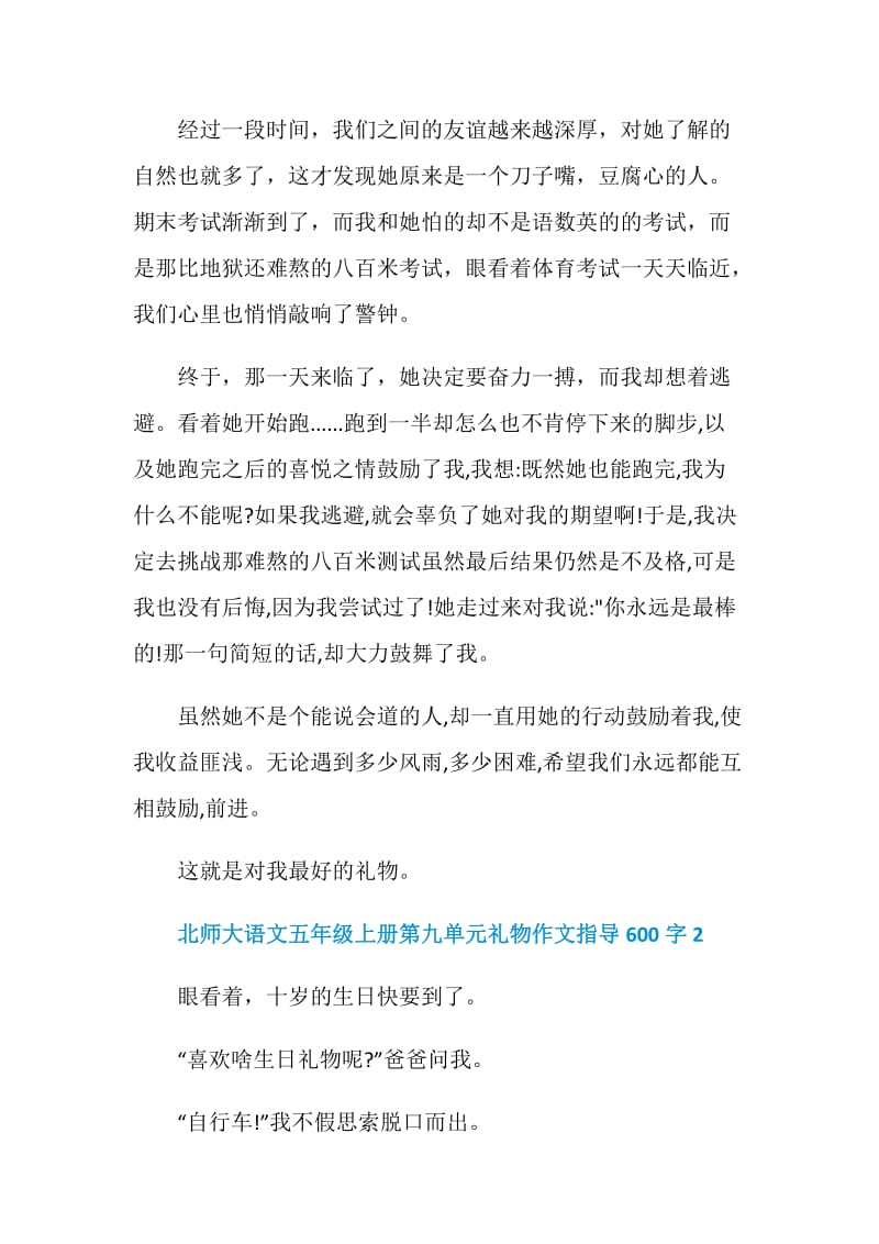 北师大语文五年级上册第九单元礼物作文指导600字.doc_第2页